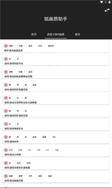 铭画质助手appv1.0.0 安卓版 2