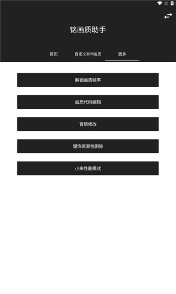 铭画质助手appv1.0.0 安卓版 3