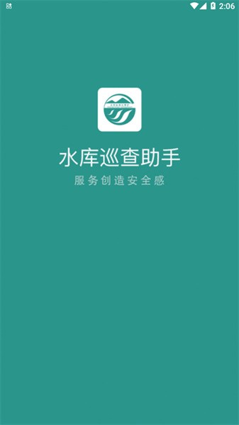 水库巡查助手下载安装手机版