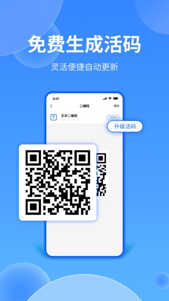 二维码专业助手手机版v1.0.1 安卓版 3