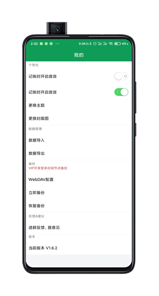 简单记账Appv2.0.1 安卓版 2