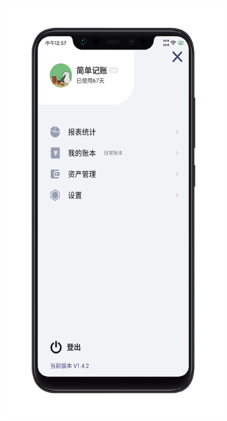 简单记账Appv2.0.1 安卓版 3