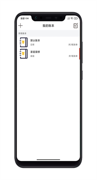 简单记账app