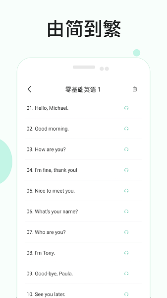 成人零基础学英语Appv1.3 1