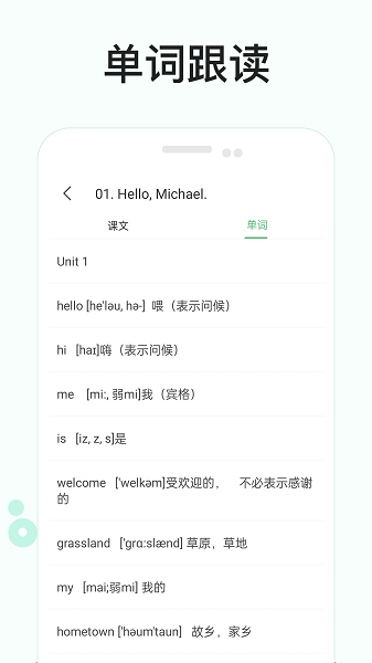 成人零基础学英语App