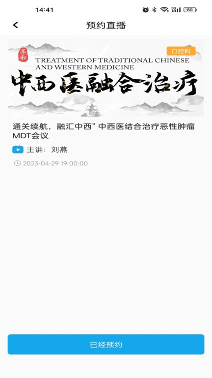 圣和医患生态圈v1.0.91 安卓版 4