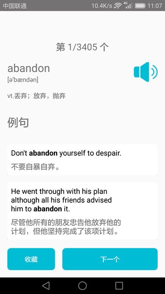四级英语单词背诵Appv2.6.8.1 安卓版 1