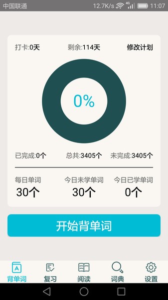 四级英语单词背诵Appv2.6.8.1 安卓版 2