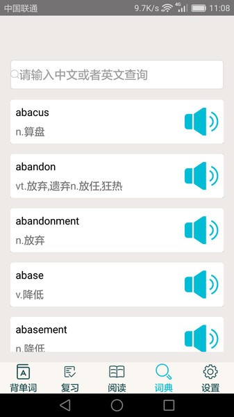四级英语单词背诵Appv2.6.8.1 安卓版 3