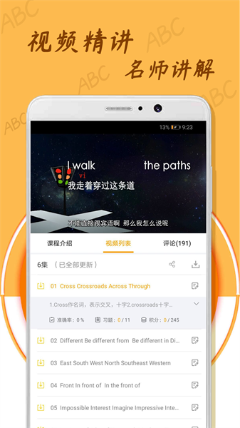 中小学英语单词app(1)