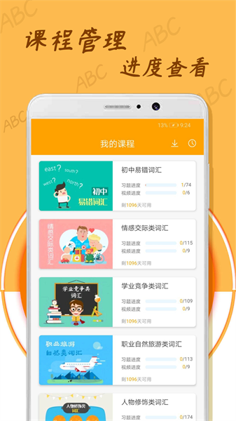 中小学英语单词app(3)