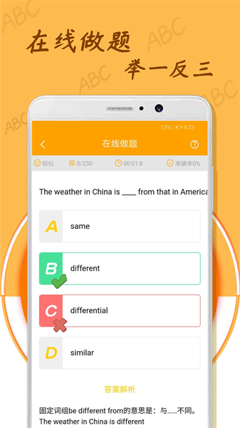 中小学英语单词app(2)