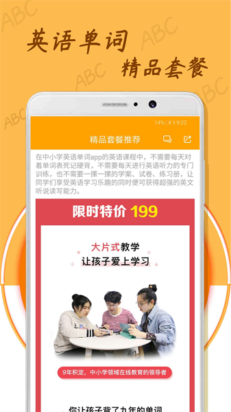 中小学英语单词appv1.1.0 安卓版 4