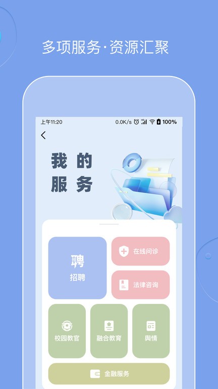 柒彩未来产教融合App