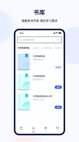 英语单词集app