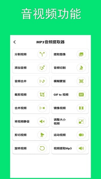 智动mp3音频提取器appv1.1 安卓版 2