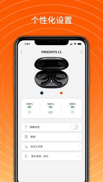 freedots蓝牙耳机软件v1.0.4 安卓版 1