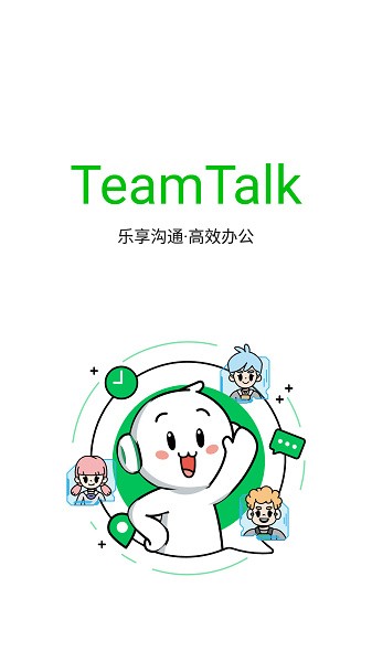 TeamTalk官方oppo(1)