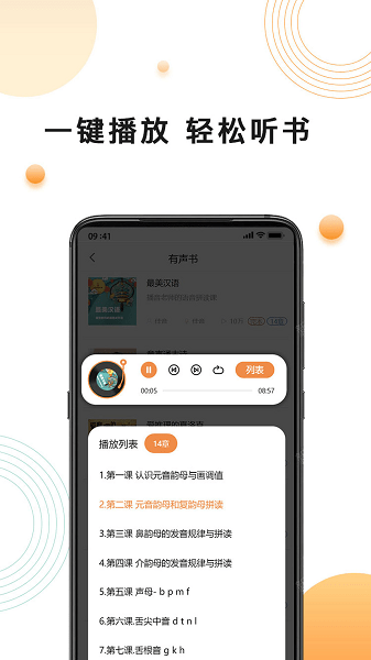 新声源app(3)