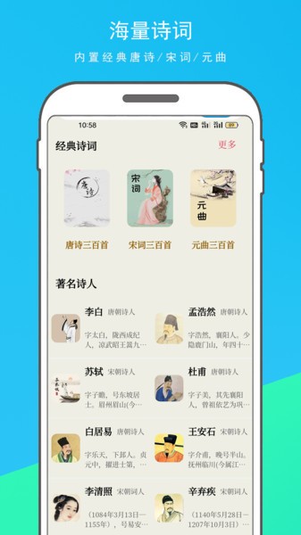 古诗文大全App免费v1.1.1 安卓手机版 3