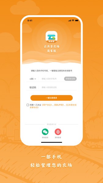云共享农场商家版app