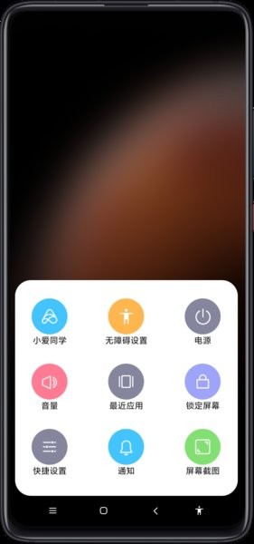 小米无障碍App