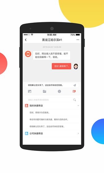 火烈云客服系统app(1)