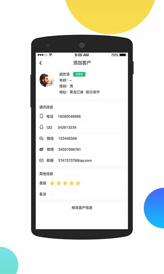 火烈云客服系统app(4)