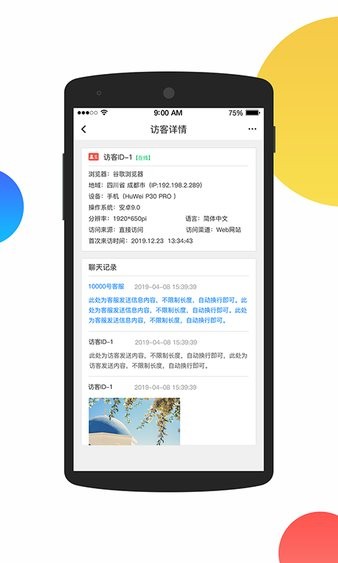 火烈云客服系统app(3)