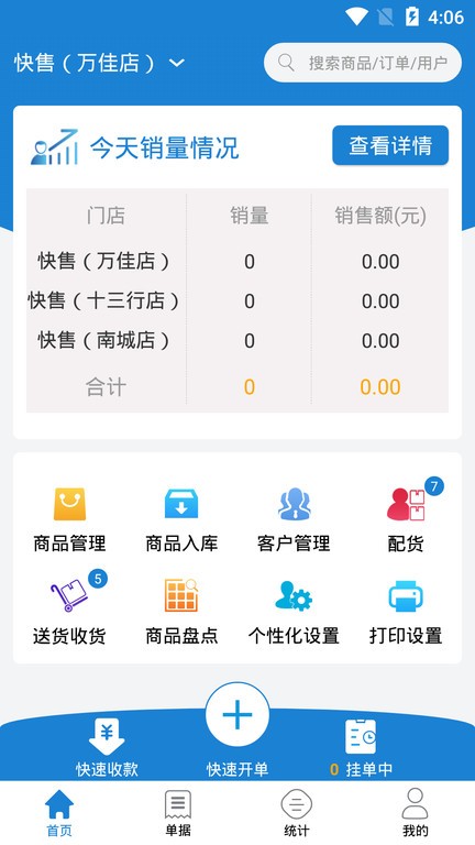 快售服装批发管理Appv3.3.7_19f4d0a8 1