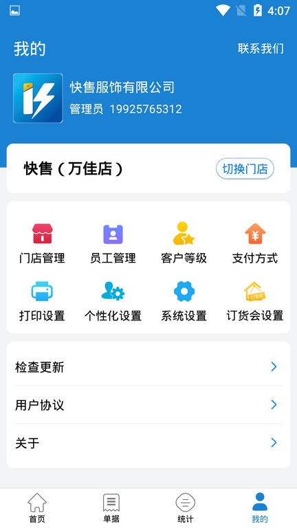 快售服装批发管理App