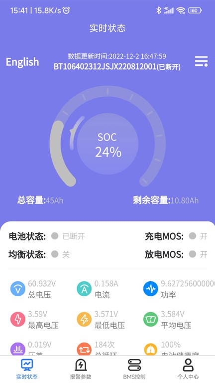 锦轩锂电管理App