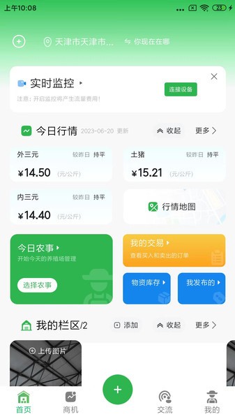 智牧通app下载