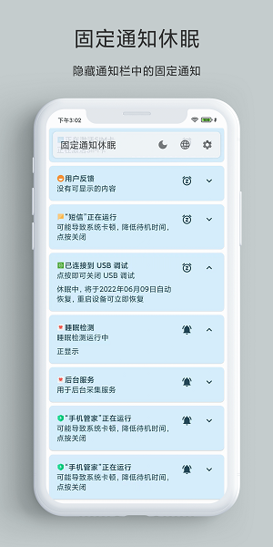 固定通知休眠appv1.50 安卓版 1
