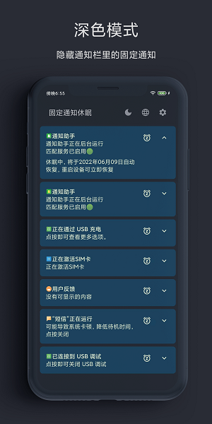 固定通知休眠app(2)