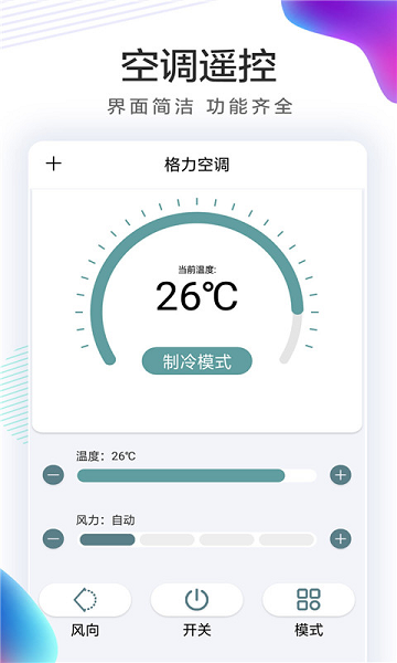 海空调遥控器app(全能空调遥控器)v1.8 安卓版 1