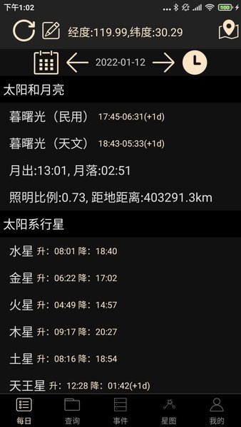 天文观星指南App
