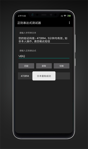 替换后测试器App