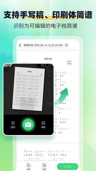 简谱扫描识别王app(乐谱识别智谱师)v1.1.4 安卓版 1