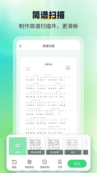 简谱扫描识别王app(乐谱识别智谱师)(4)