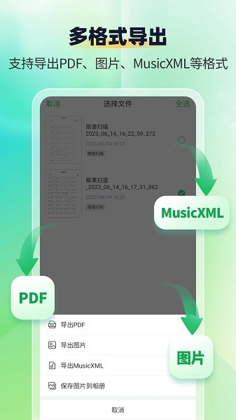 简谱扫描识别王app(乐谱识别智谱师)v1.1.4 安卓版 2