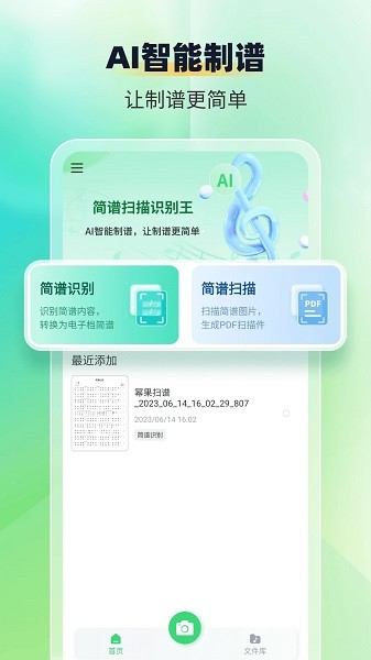 简谱扫描识别王app(乐谱识别智谱师)(3)
