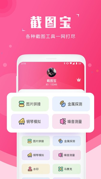 截图宝微极享appv2.4.0 安卓版 1