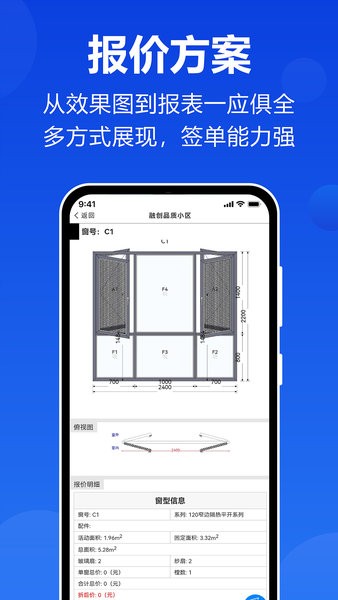 预见家门窗设计app(1)