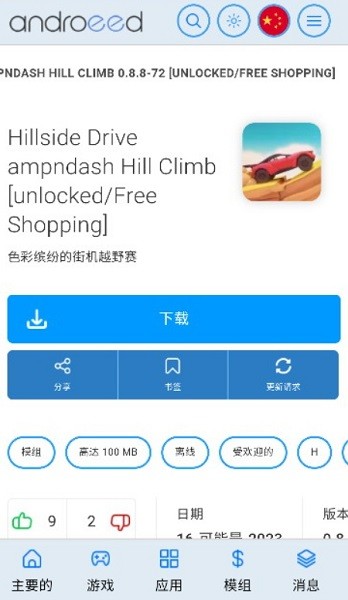 androeed游戏盒子appv5.1 安卓版 1