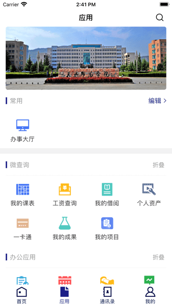 天水师范学院掌上校园APPvTSSF_3.2.0 安卓版 3