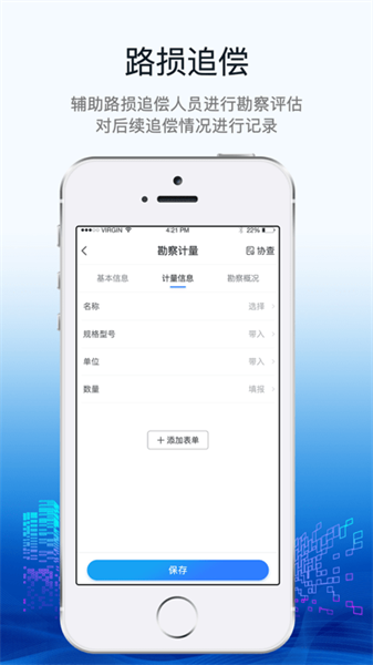 招路通app(2)