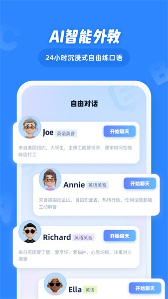 easytalk容易说官方版(3)