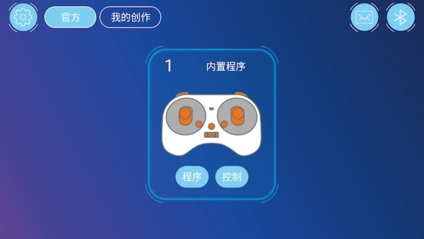 智控板v1.2.5 安卓版 1