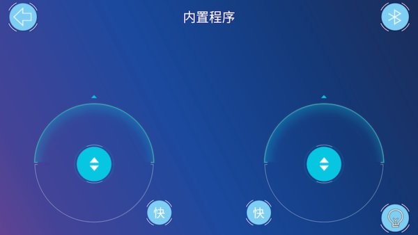 智控板v1.2.5 安卓版 4